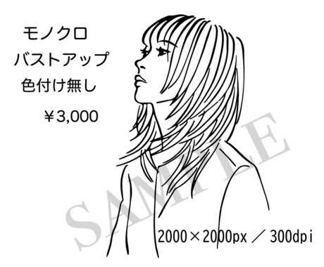 お気に入りのお写真をモノクロ線画にいたします こちらは胸から上のイラストです。お気軽にお声掛けください。 イメージ2