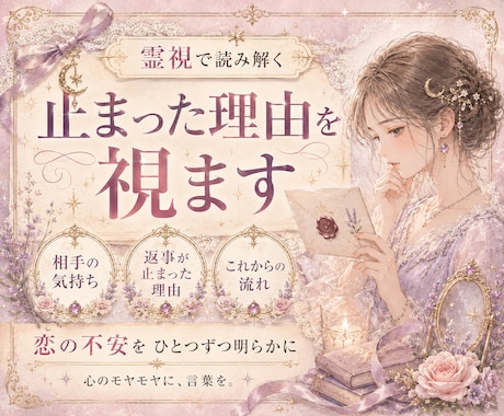既読無視の理由を霊視で晴らします 既読が止まった理由、聞いてみませんか イメージ2