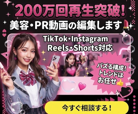 美容垢200万再生】PR ショート動画編集できます 構成から編集までお任せ！魅力的なPR動画に仕上げます イメージ1