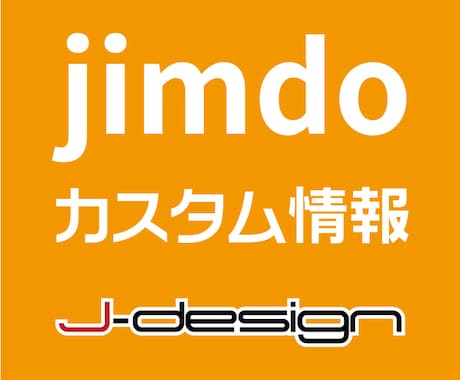 jimdo　表のレスポンシブ化いたします jimdoでの表のスマホ表示でお困りの方へお勧めです！ イメージ1