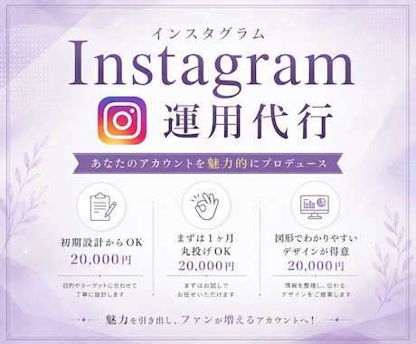 インスタグラム運用代行致します まずは1カ月私共へお任せ下さい。 イメージ1