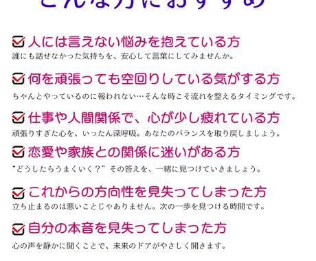 お仕事／人間関係／恋愛／家族　全て前向きに導きます この出会いが“最後の占い”になるかもしれません イメージ2