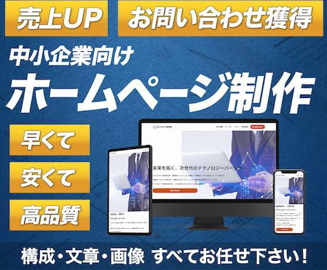 WordPressで格安ホームページを制作します ココナラ総販売実績234件のプロが制作｜高品質で本格制作です イメージ1