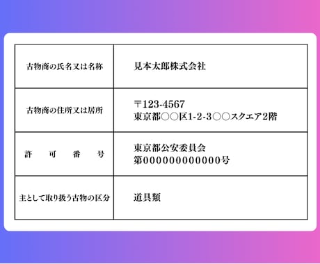 古物商【行商従業者証】最安値で作成します プラスチックカードの行商従業者証を作成します。古物商の方必須 イメージ2