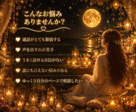 チャットでゆっくりあなたに寄り添ってお話を聞きます 電話が苦手でも大丈夫です☺︎チャットでいっぱい話そう♡ イメージ2