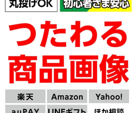 丸投げ初心者さま安心【件数積】EC商品画像作ります 広告デザイナー20年のスキルあり イメージ1