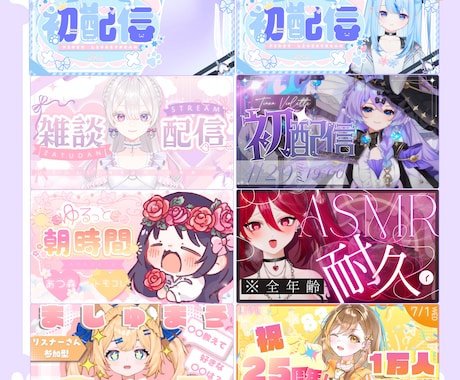 世界観しっかり◎配信サムネイルデザイン制作します 完全オリジナルであなたの個性を出すデザインにします♥ イメージ2