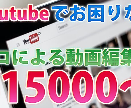 現役プロがあなたの動画の編集を行いますます 動画編集でお困りの方ご相談ください イメージ1