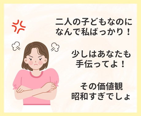 家族関係の愚痴、全部聞きます 30代40代ママの「もう無理！」を受け止めます イメージ2