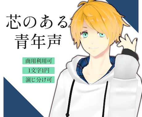 芯のある青年CV、ナレーションをご提供します 【即納相談可】演技力に自信アリ/映像吹き替え経験有 イメージ1