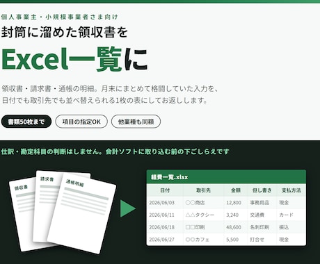 領収書・請求書をExcelに入力します 領収書の山を、日付・取引先・金額の一覧に イメージ1