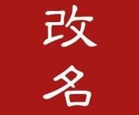 性同一性障害の改名のお手伝いを致します 改名のアドバイスと必要書類の補助（相談内容による）を致します イメージ1