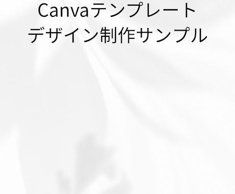 Canvaでシンプルなサムネ作ります 見やすくシンプルな画像制作します イメージ2