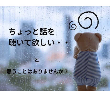 気持ちを整理して、心が軽くなるお手伝いをします ✿女性専用✿　悩みを乗り越えてきたセラピストが寄り添います イメージ2