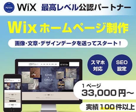 お手頃価格！Wixオリジナルホームページ作ります 画像･文章･参考サイトを送っていただくだけでOK イメージ1