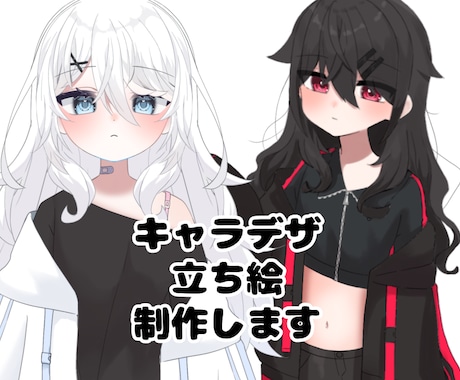 キャラデザ〜立ち絵制作します 配信等に使える全身イラストをかきます！ イメージ1