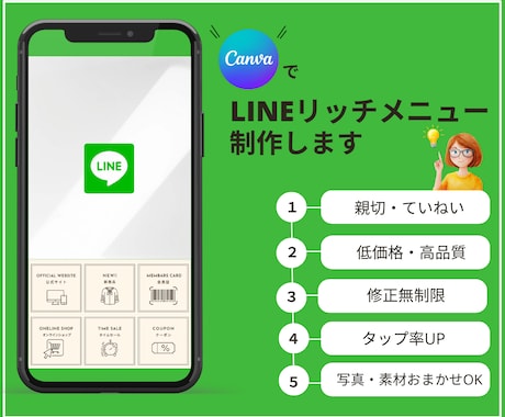 魅力的なLINEリッチメニュー制作します CANVAであなたの想いをカタチに集客アップにつなげます イメージ1