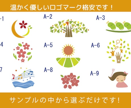 選ぶだけ！やさしく温かい♥ロゴマーク販売します 会社、病院、福祉施設などを始める時、イメージアップしたい時に イメージ1