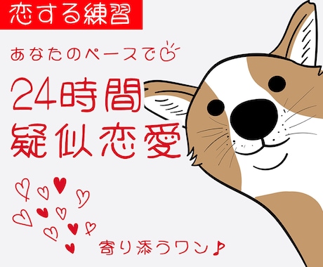 LINE感覚！24時間チャットで恋愛相手になります ♡現実の練習台にも♪あなたの好みの彼氏にしてください。 イメージ1