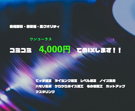 ワンコーラス¥4,000でMIXします ほぼオプションはなし、高クオリティMIX提供します イメージ1