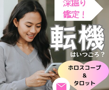 30分メッセージ★ホロスコープ&タロットで占います 出会い・相性・仕事の転機…あらゆるお悩みにお答えしていきます イメージ1