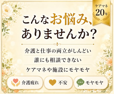 親の介護、もう限界…現役ケアマネが一緒に整理します 何から考えればいいかわからないご家族へ イメージ2
