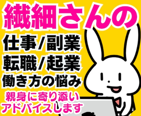 繊細さんの仕事・副業働き方の悩みにアドバイスします HSP転職起業人間関係❗フリーランス電話相談心理カウンセラー イメージ1