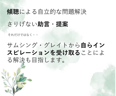 人生相談－あなたを幸せにする簡単な方法があります 傾聴＋一般的な観点・スピリチュアルな観点から問題を解決します イメージ1