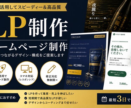 LP制作・HP制作をAI活用で迅速対応します LP・ホームページ・ポートフォリオ対応します イメージ1