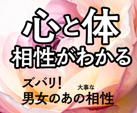 二人の相性、体・心のつながり、占います 二人の繋がりは？ 運命を知って未来を見つめたいあなたへ！ イメージ1