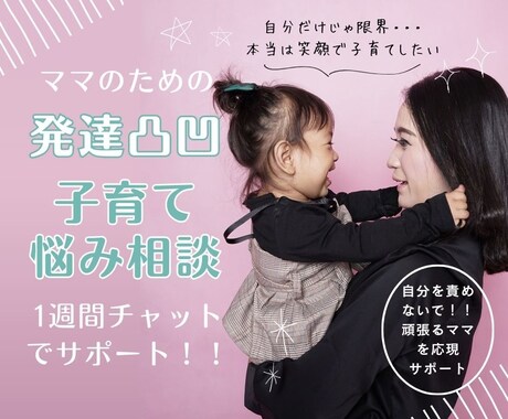 人に理解してもらえない発達凸凹子育ての相談のります 不登校、ADHD,ASDの特徴を持つ2児のママがサポート イメージ1