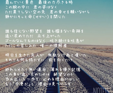 作詞お任せ下さい！あなたの曲に詞を入れます あなたのオリジナルの曲に、私が作詞をさせて頂きます！ イメージ2