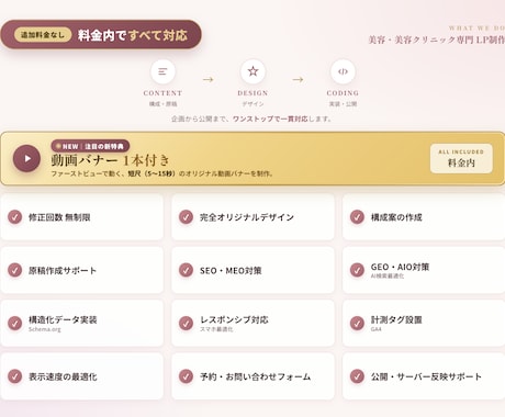 美容サロン・クリニック｜AI集客に強いLP作ります AI検索・集客まで設計したLP制作【動画付】｜自社サロン運営 イメージ2