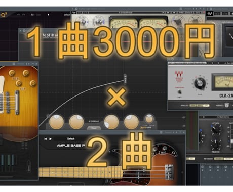 1曲3000円！２曲作ります イメージ1