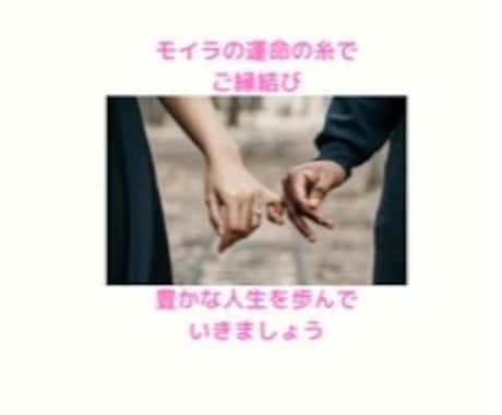 モイラの運命の糸で様々なものとのご縁を結びます モイラの運命の赤い糸で自分と様々なご縁を結び繋げます イメージ1