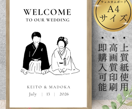 データ販売・結婚式のウェルカムボードつくります 挙式日&名入れ無料｜可愛いデザインで特別なおもてなし イメージ1
