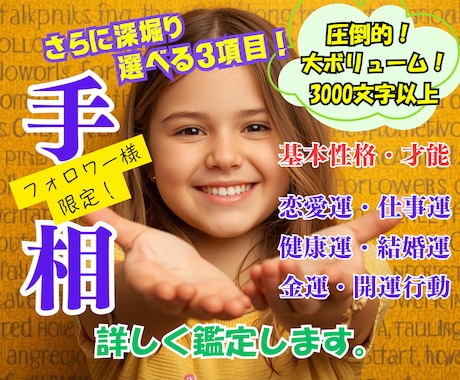フォロワー様の手相を読み解き✨明るい未来へ導きます 世界にひとつの手相から読み取る、素晴らしい魅力を鑑定します✨ イメージ2