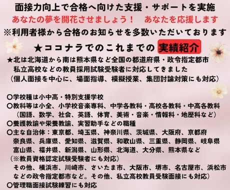 教員採用試験の模擬面接等実施◆自信と実力向上します 面接力など向上へ導きます★教育のプロ／元校長・元面接官が支援 イメージ2