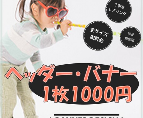 ヘッダー・バナー1000円で賜ります インパクト大！とにかくキャチにしたい時に是非!! イメージ2