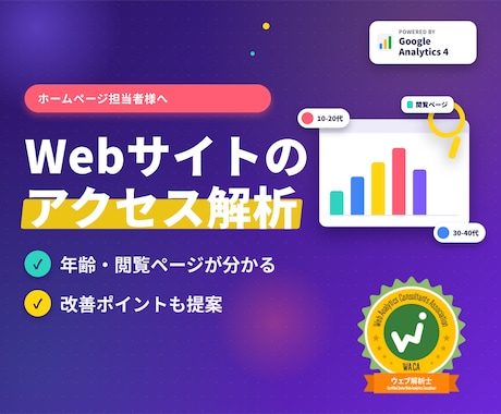 Webサイト解析からのレポート作成をします イメージ1