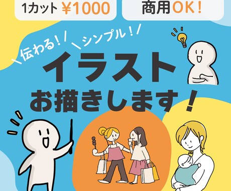 商用OK!　シンプルなイラストお描きします 表紙や挿絵、広告・ブログやアイコンに幅広くお使いいただけます イメージ1
