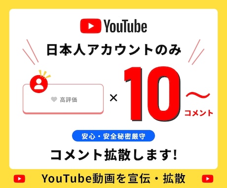 YouTube動画日本人コメント10件迄拡散します ⭐️10コメント⭐️秘密厳守⭐️日本人コメント イメージ1