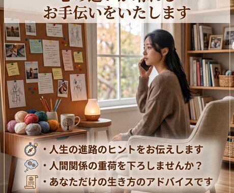 生き方や仕事のモヤモヤ、じっくりお聴きしますます キャリアや人生の転換期に。否定せず心に寄り添うお電話です イメージ1