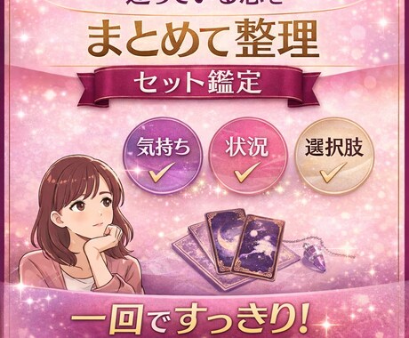 進まない恋｜気持ちから選択までまとめて整理します 今の気持ち→どう考えるかまで一度で整理します イメージ2