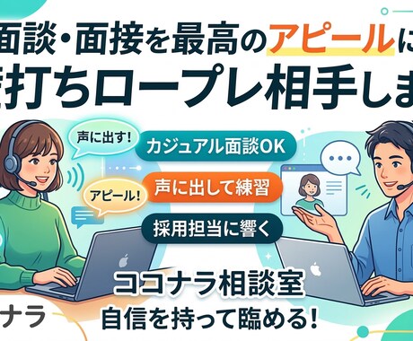 外資・スタートアップへの転職特化、面接壁打ちします 現役採用決定権者が、貴方の経験を「選ばれる言葉」に翻訳します イメージ2