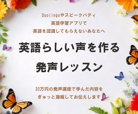 ネイティブに伝わる英語らしい発声のレッスンをします イメージ1