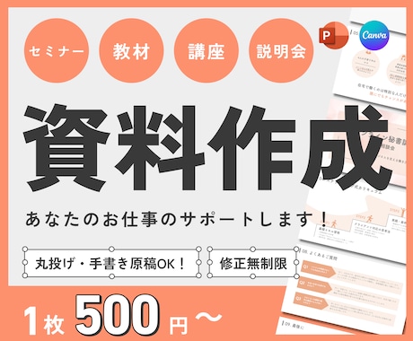 スライド資料を新規作成・ブラッシュアップします イメージ1