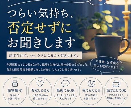 誰にも言えない悩み、否定せず聞きます あなたの気持ちを否定せずお聞きします。 イメージ1