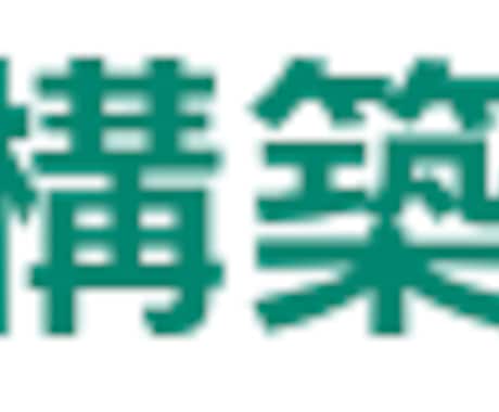 事業再構築補助金の交付申請・実績報告を代行します 経験豊富なコンサル会社で迅速な補助金交付を目指そう イメージ1