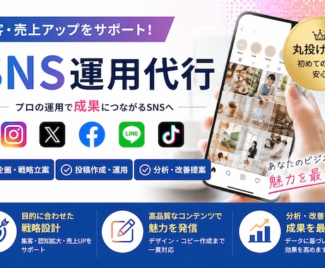 店舗様・企業様。個人様のSNS運用代行します Instagram投稿作成・リール動画制作まで月額対応します イメージ1